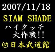 SIAM SHADE ϥå!!