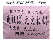 team PONPOI