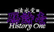 ≡歴詩壱≡〜History One〜