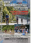 七尾湾岸トライアスロン大会