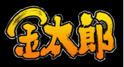 ☆居酒屋☆金太郎☆