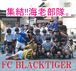 FC BLACKTIGER