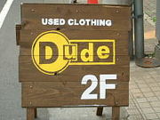 岰DUDE