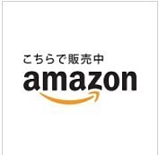 Amazon中国輸入で儲ける！