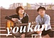youkan(ユーキャン)