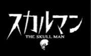 ޥ THE SKULL MAN