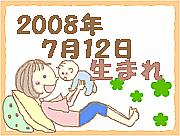 2008ǯ7��12�����ޤ�