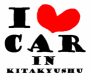 車好きin北九州