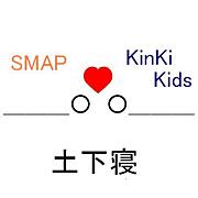 愛の土下寝　＿＿＿○