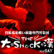 SHOCK -for GAY-