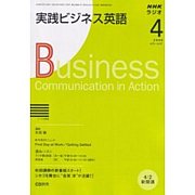NHKラジオ　実践ビジネス英語