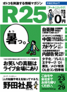 R25��ɽ��Ϥ��ĤƴݤޤäƤ���