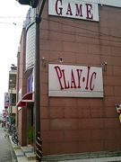 PLAY-IC 東海大学前店