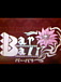 Bar/Bali