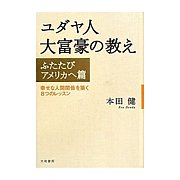 本田健さんの著書　KH勉強会