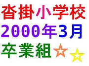 ����2000ǯ3��´����