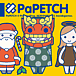 PaPETCH/パペッチ