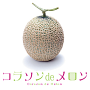 コラソンdeメロン