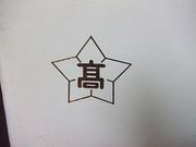 芦別商業高校　同窓会