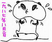 1987年8月2日生まれ