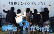 Question?舞台