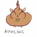 うんこおもらしフェチ
