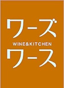 ワーズワース Wine&Kitchen