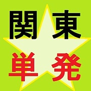 アニソン☆一度だけのライブ…！