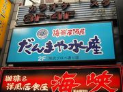 ����ޤ�建�������ץ����̤�Ź