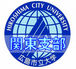 	広島市立大学（HCU）関東支部