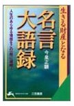 Mixi 予備校講師の名言 心に残った名言 Mixiコミュニティ