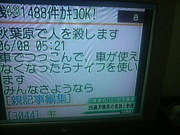 ホコ天ドライブ加藤智大
