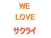 We Love �����׎���