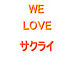 We Love ׎