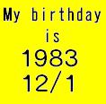 1983年12月1日生まれ