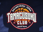 ★TAMAGUSUKU CLUB★バスケット