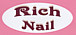 RichNail〜リッチネイル
