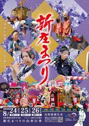 新庄まつり