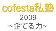 Cofesta2009