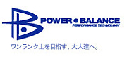 Power Balance パワーバランス