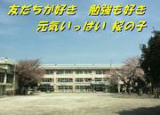 世田谷区立桜小学校