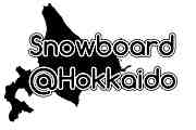 ●○スノーボード＠北海道○●