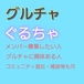 ()罸@mixi