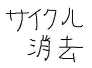 ���񤢤ޤͤ��õ�β�