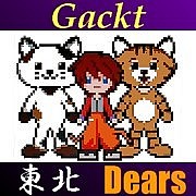 GACKT  Dears