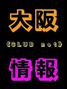 大阪《CLUB net》情報