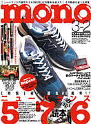 mono magazine（モノマガジン）
