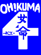 OH��KUMA���Ƚ���á�