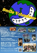 ☆Smile Volunteer☆福岡☆