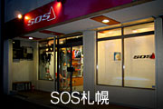 SOS 札幌